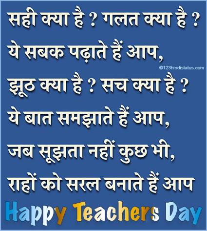 happy teachers day status in hindi