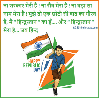 happy republic day images hindi