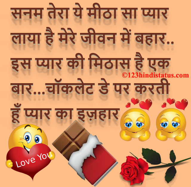 Chocolate Day SMS and wishes - 123 Hindi Status