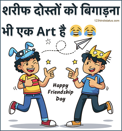 Friendship Day Images & Greetings 2019 - 123 Hindi Status