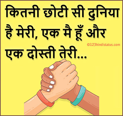 Friendship Day Images & Greetings 2019 - 123 Hindi Status