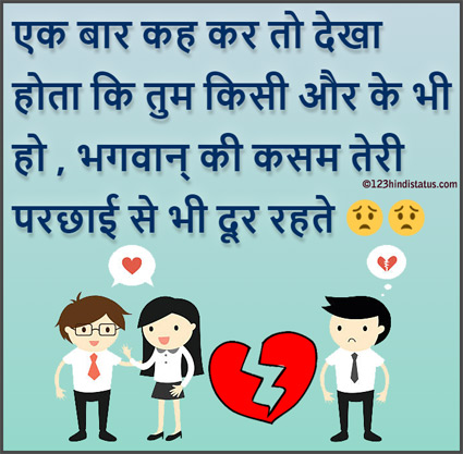 breakup quote hindi images