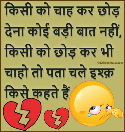 Sad Images and Breakup Images in Hindi for Whatsapp