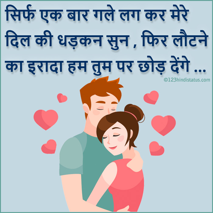 Happy Hug Day Images, Photos with Quotes 12th Feb - 123 Hindi Status