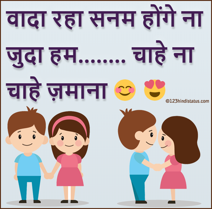 Happy Promise Day Images, Quotes 11th Feb - 123 Hindi Status
