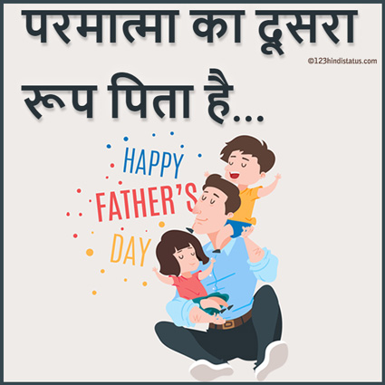 Fathers Day Images 2020- Free Download - 123 Hindi Status