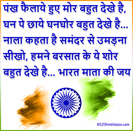 Independence Day images for WhatsApp