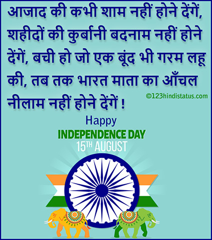 happy independence day status and quotes